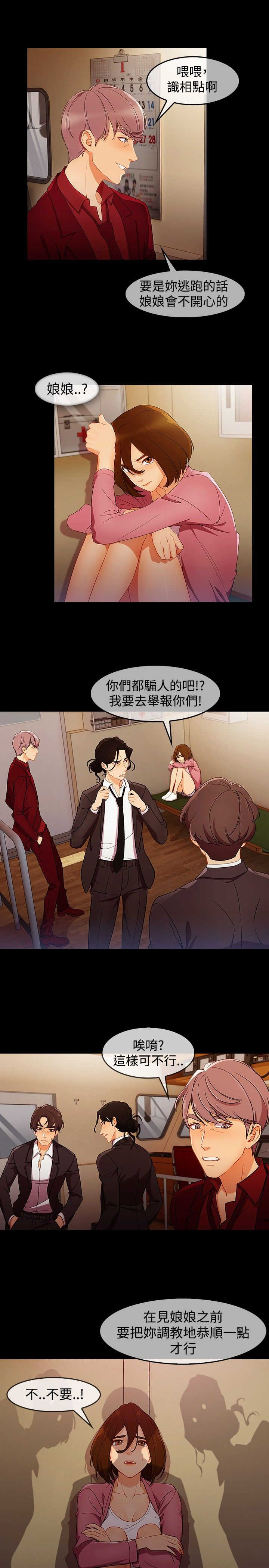 甜蜜保安漫画,第42章：被骗4图