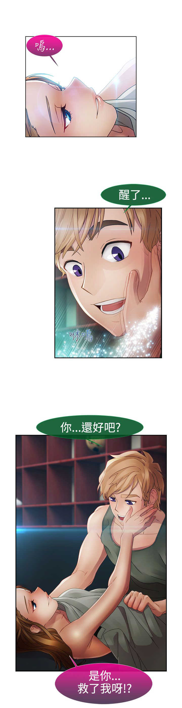 甜蜜保安漫画,第20章：及时3图