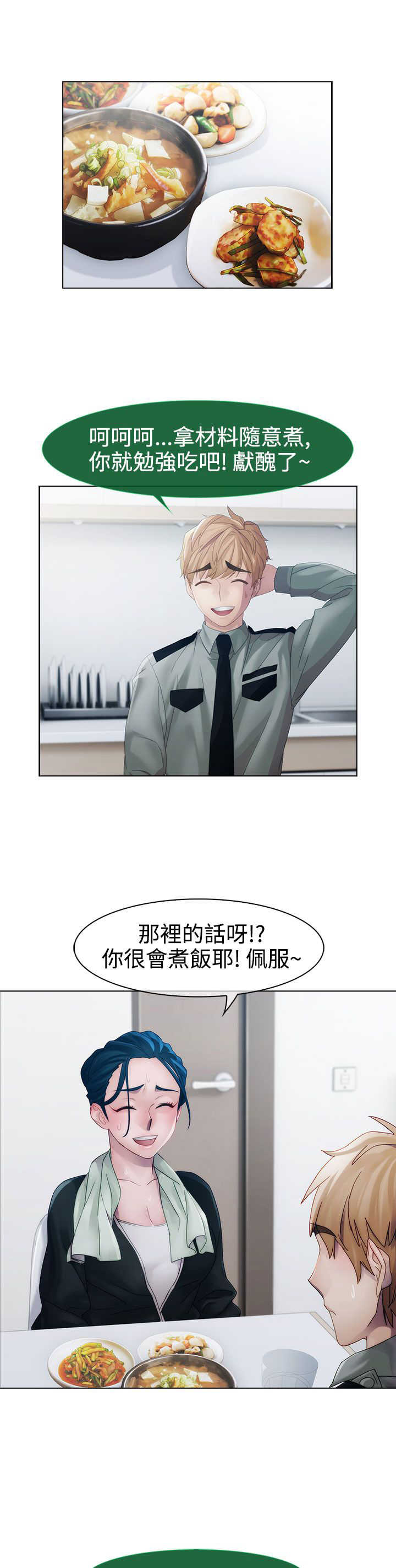 甜蜜保安漫画,第8章：屈辱3图