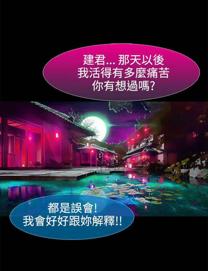 甜蜜保安漫画,第30章：复仇2图