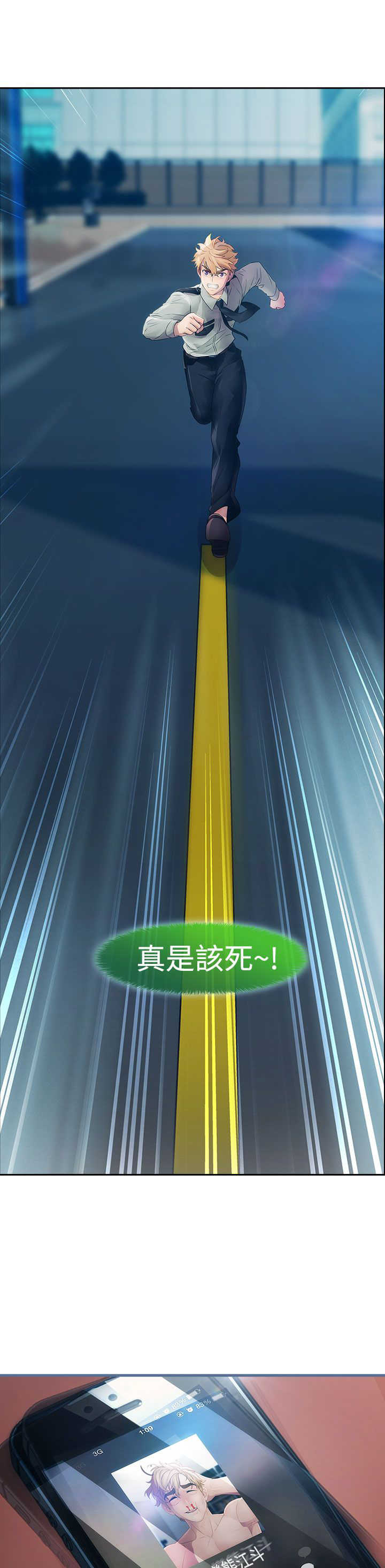 甜蜜保安漫画,第19章：意外3图