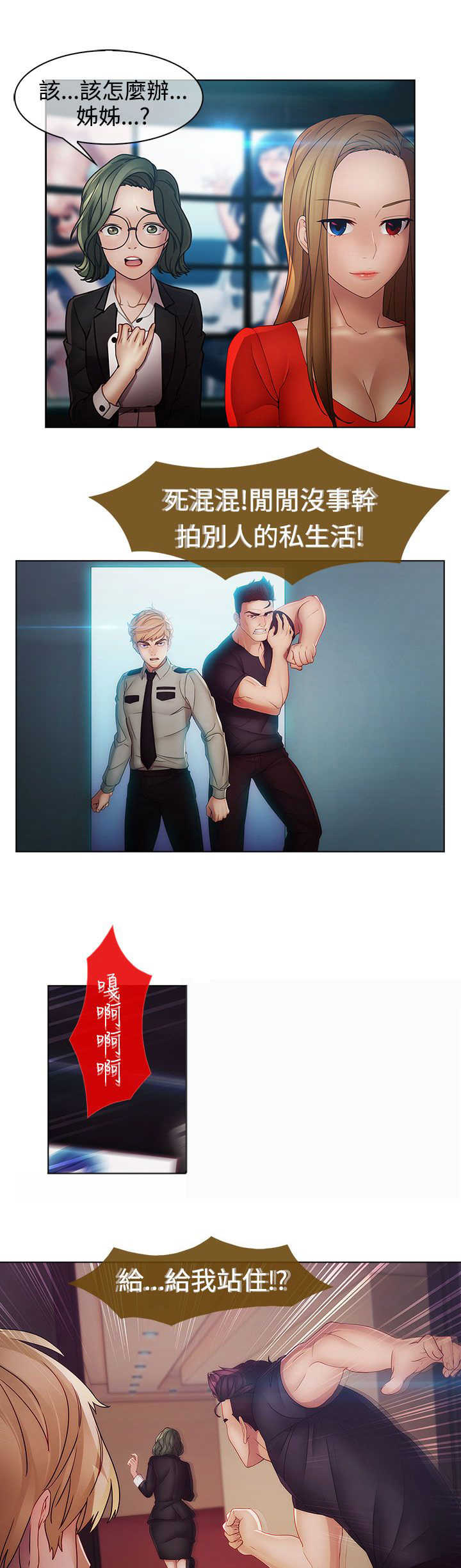 甜蜜保安漫画,第39章：不敌1图