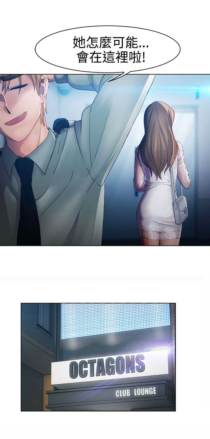 甜蜜保安漫画,第13章：狼窝5图