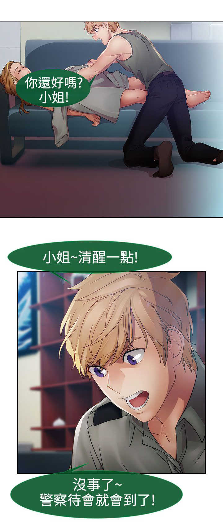 甜蜜保安漫画,第20章：及时2图