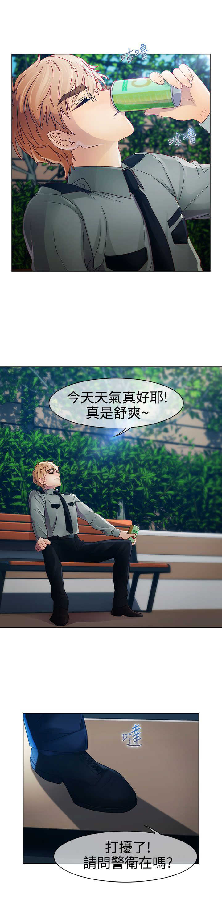 甜蜜保安漫画,第14章：俘虏4图