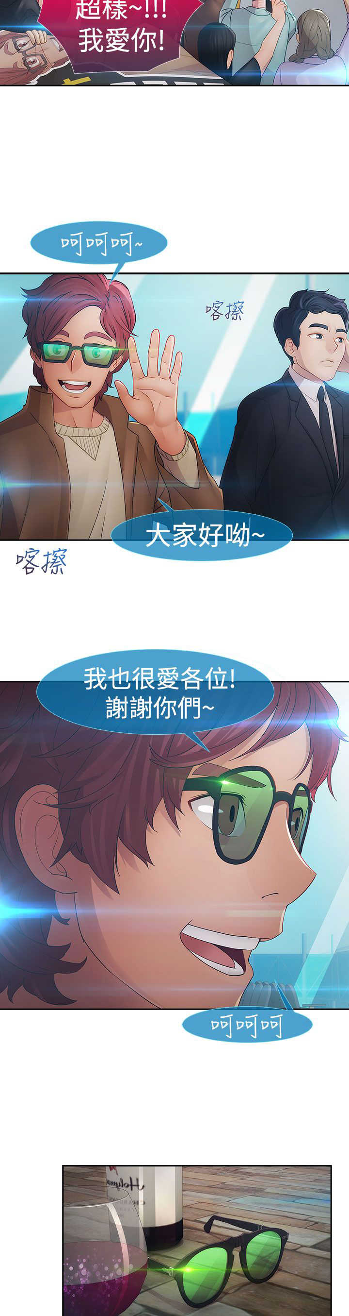 甜蜜保安漫画,第21章：旅行1图