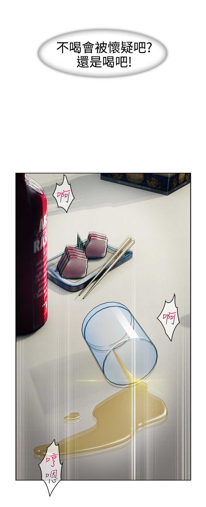 甜蜜保安漫画,第13章：狼窝2图