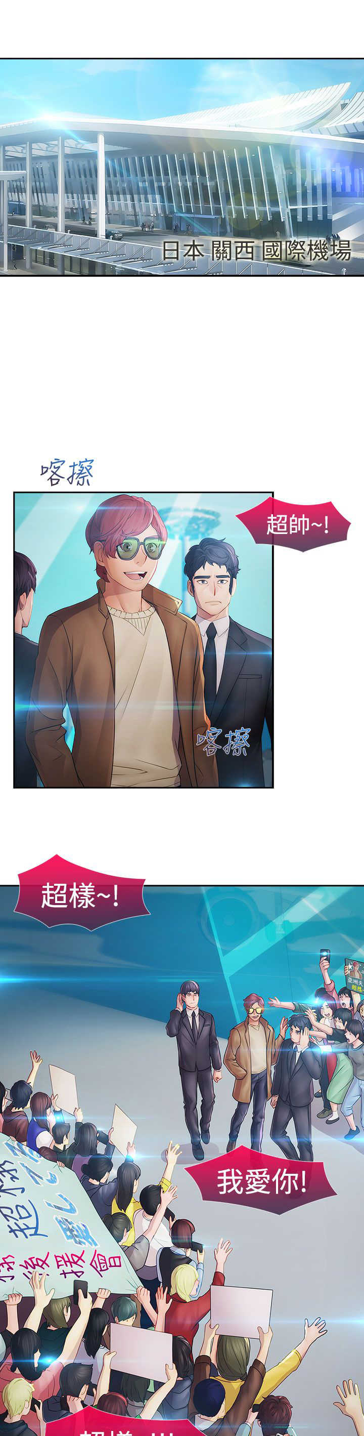 甜蜜保安漫画,第21章：旅行5图