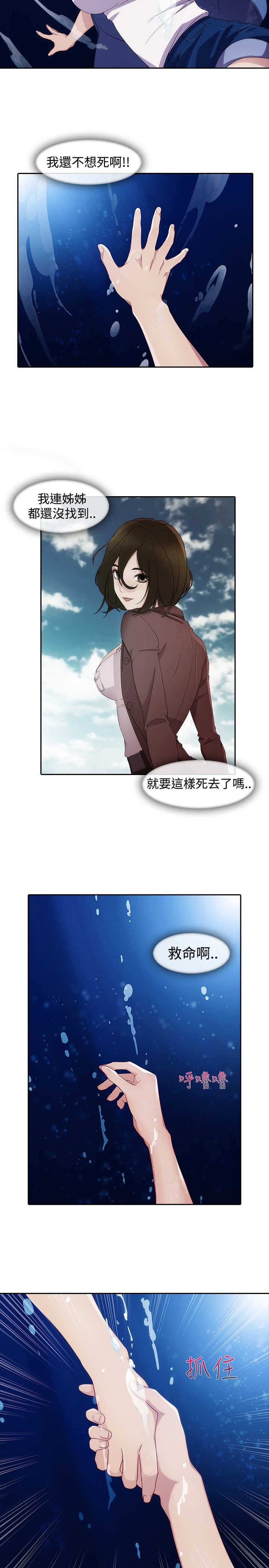 甜蜜保安漫画,第41章：缘由5图