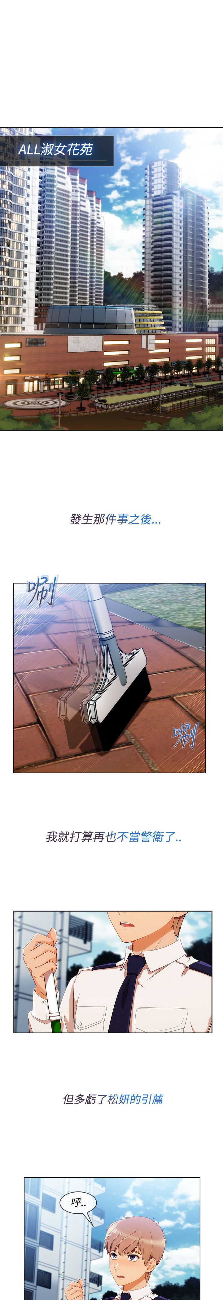 甜蜜保安漫画,第46章：工作5图