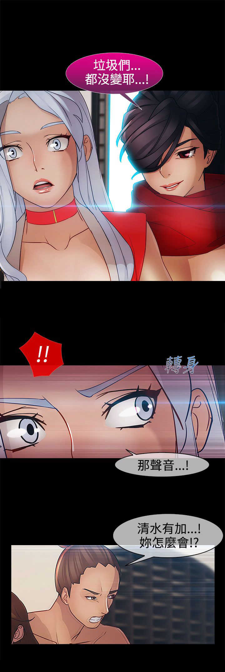 甜蜜保安漫画,第30章：复仇3图