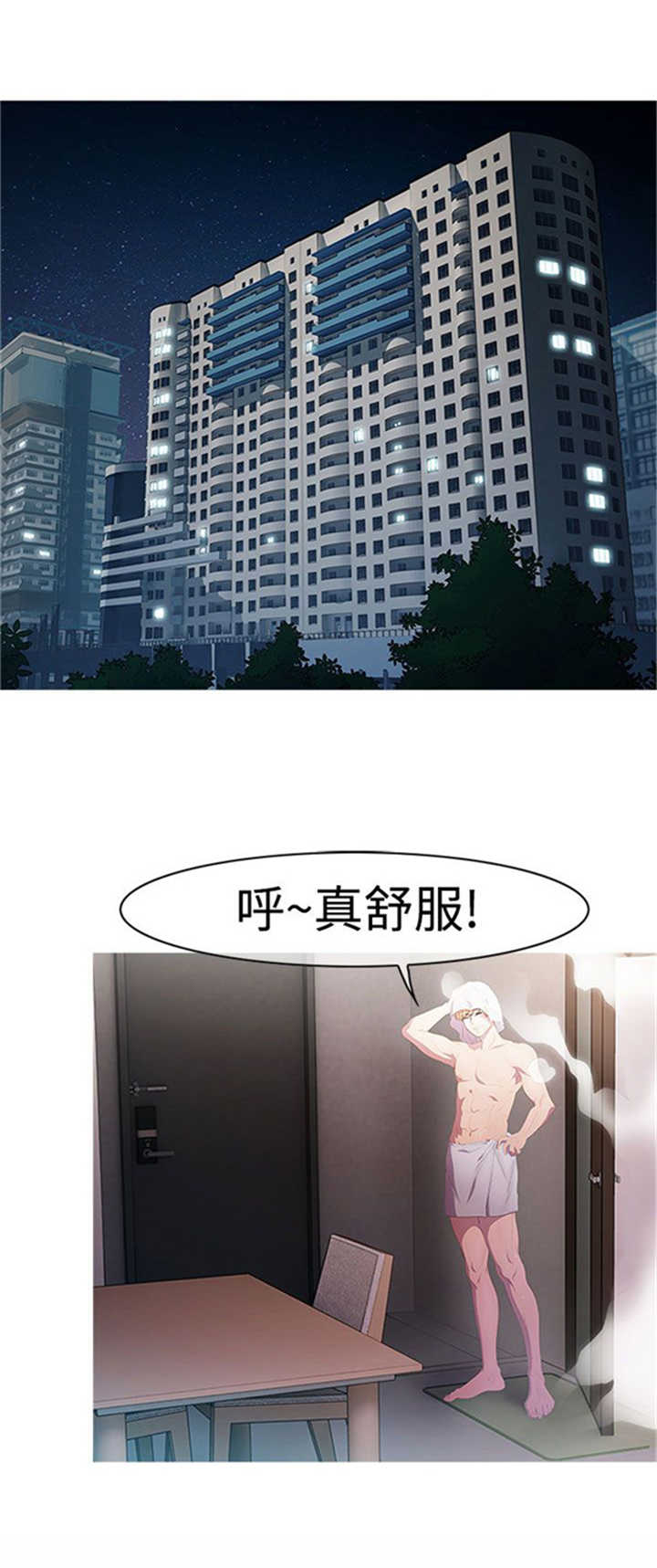 甜蜜保安漫画,第1章：偶遇1图