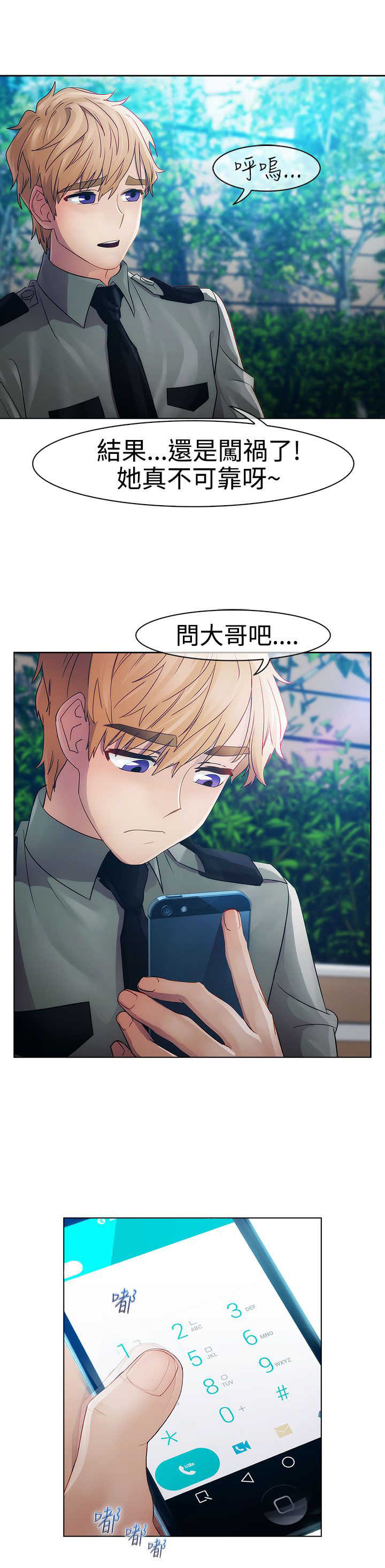 甜蜜保安漫画,第14章：俘虏3图