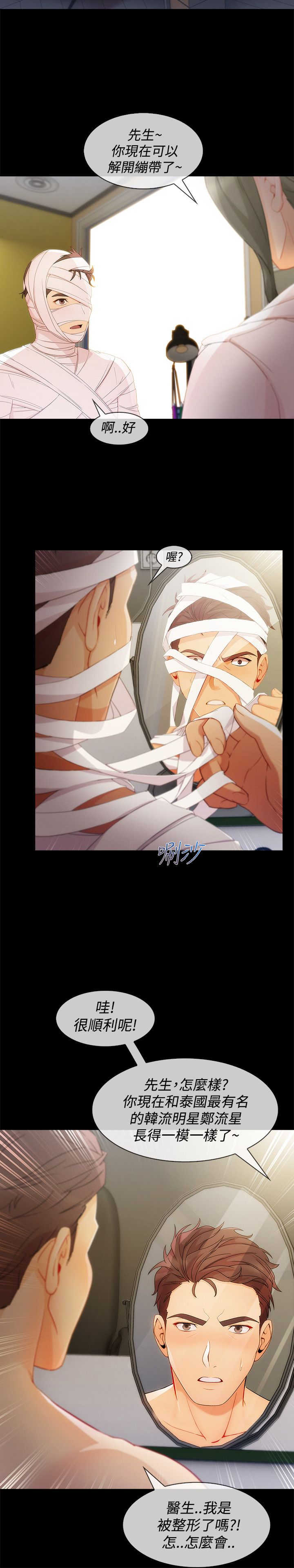 甜蜜保安漫画,第47章：整容4图