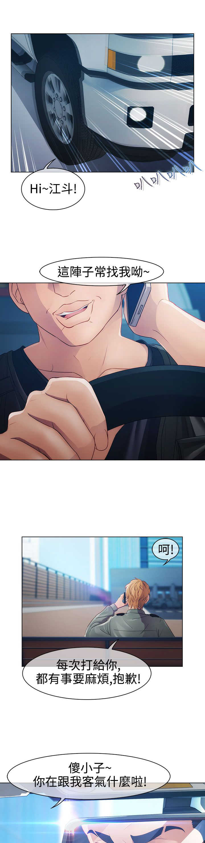 甜蜜保安漫画,第14章：俘虏5图