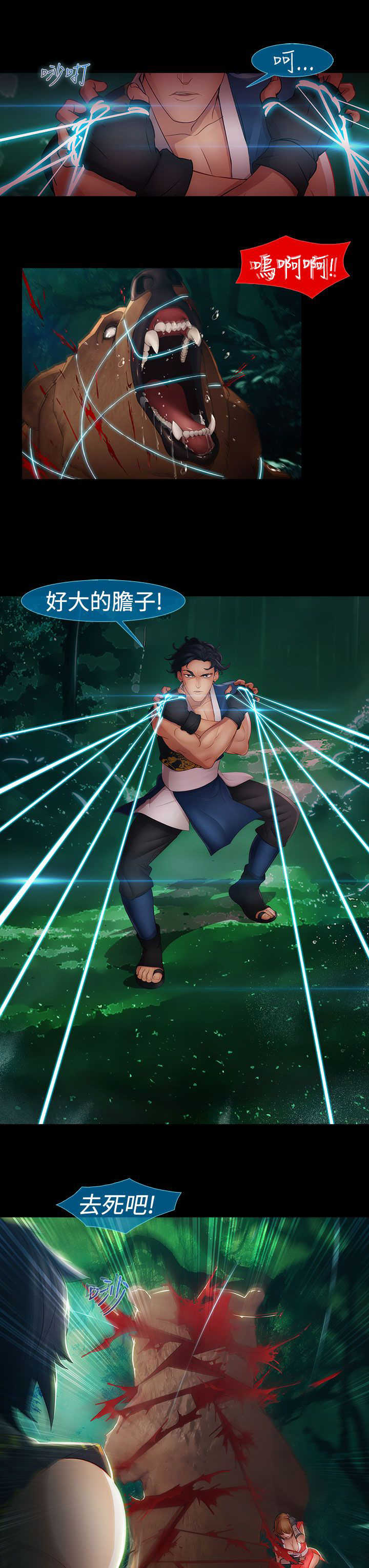 甜蜜保安漫画,第28章：香艳1图