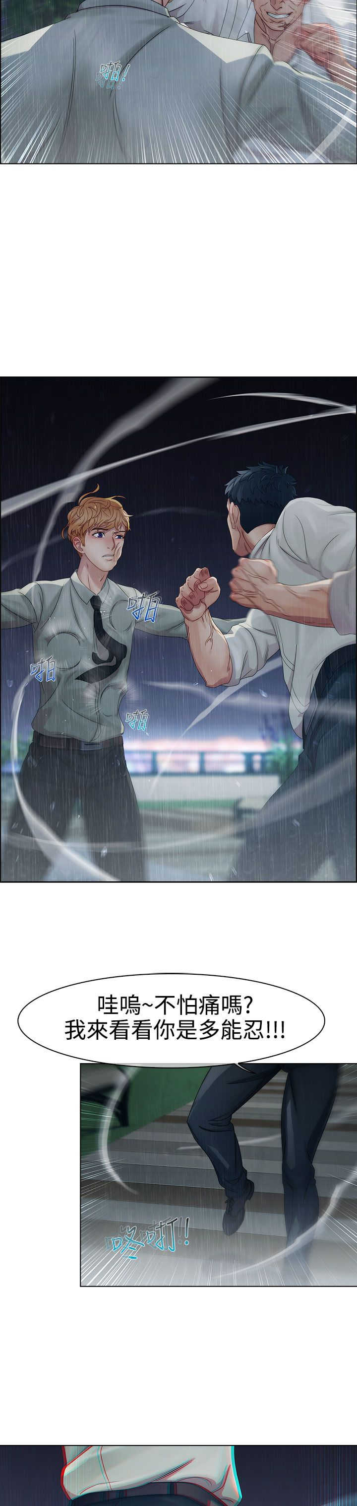 甜蜜保安漫画,第2章：保护4图