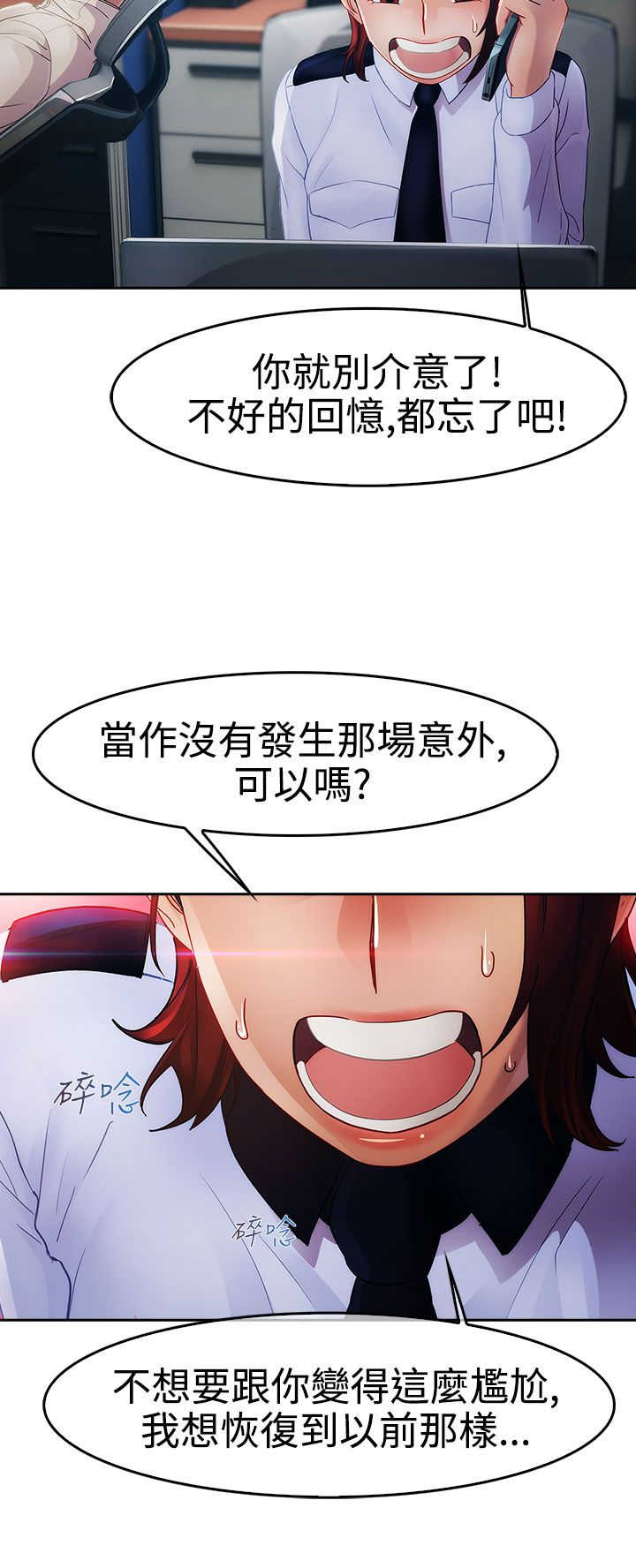 甜蜜保安漫画,第19章：意外5图