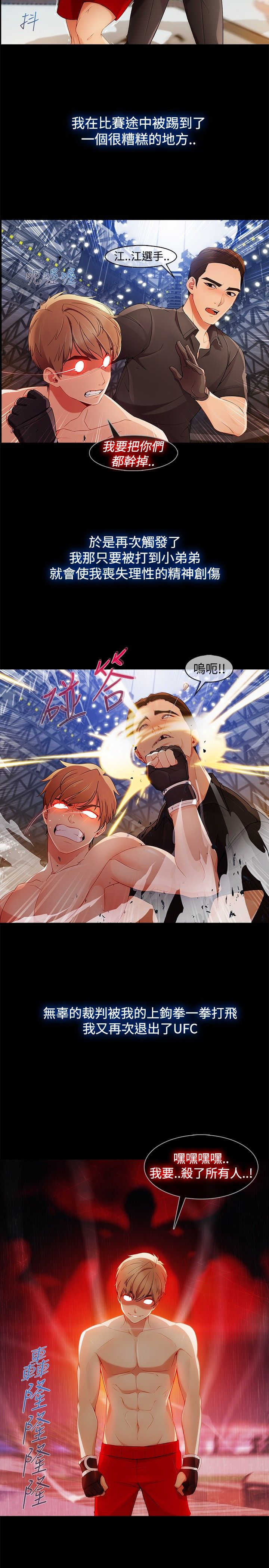 甜蜜保安漫画,第40章：求救5图