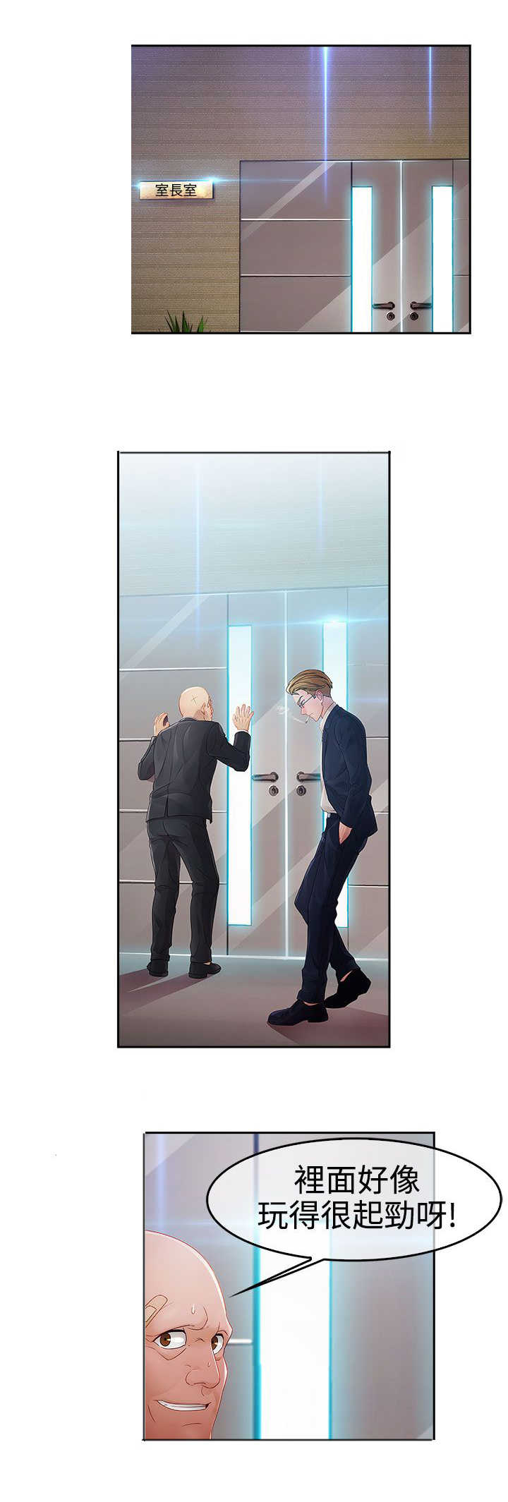 甜蜜保安漫画,第20章：及时1图