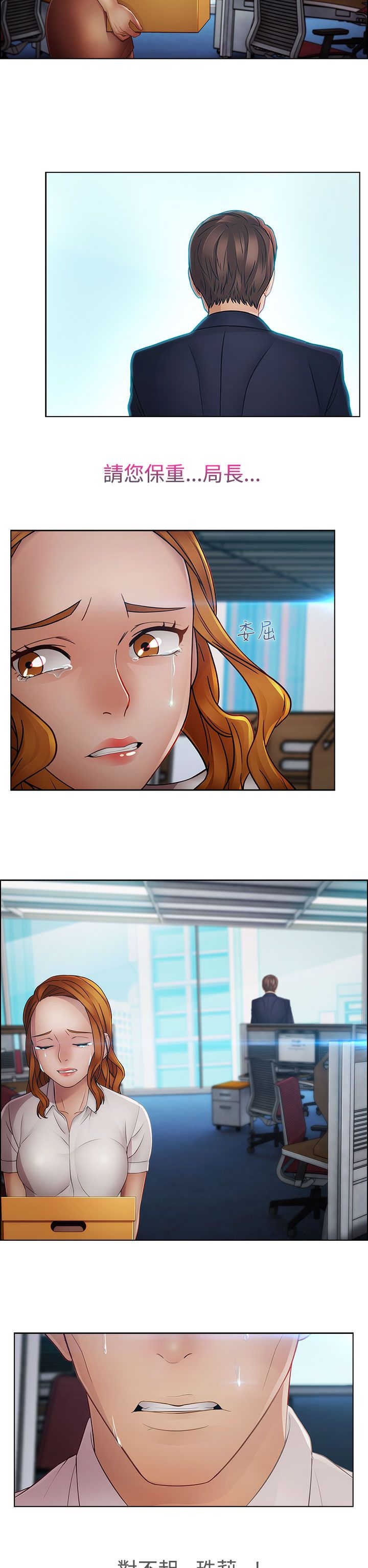 甜蜜保安漫画,第34章：离职4图