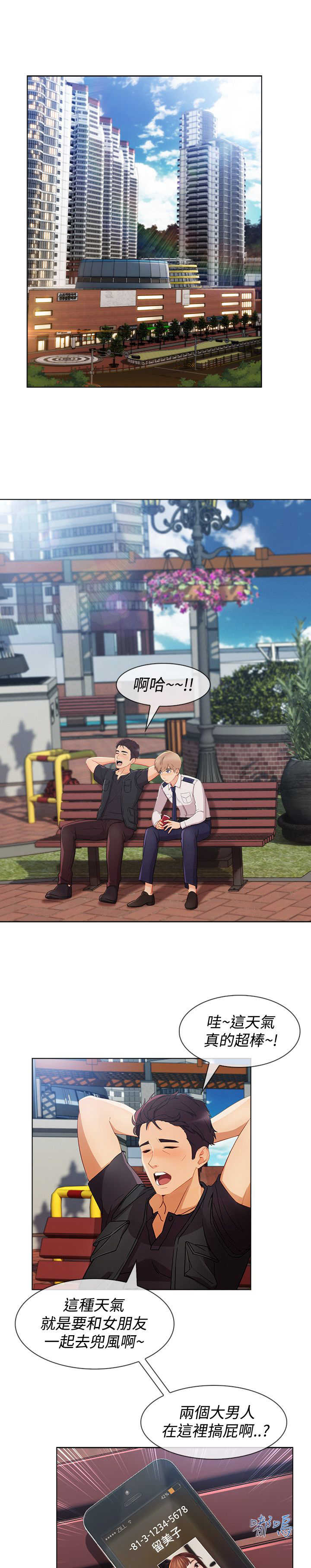 甜蜜保安漫画,第50章：合约1图