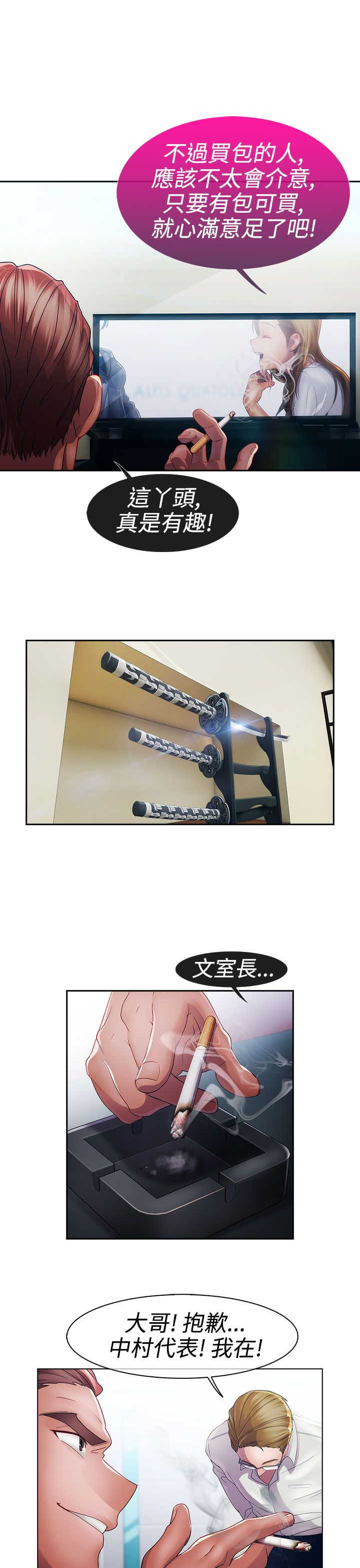 甜蜜保安漫画,第18章：圈套2图