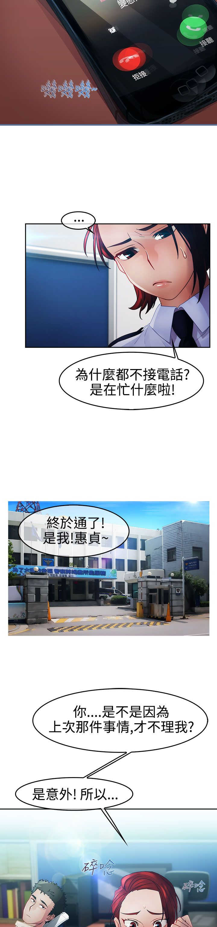 甜蜜保安漫画,第19章：意外4图