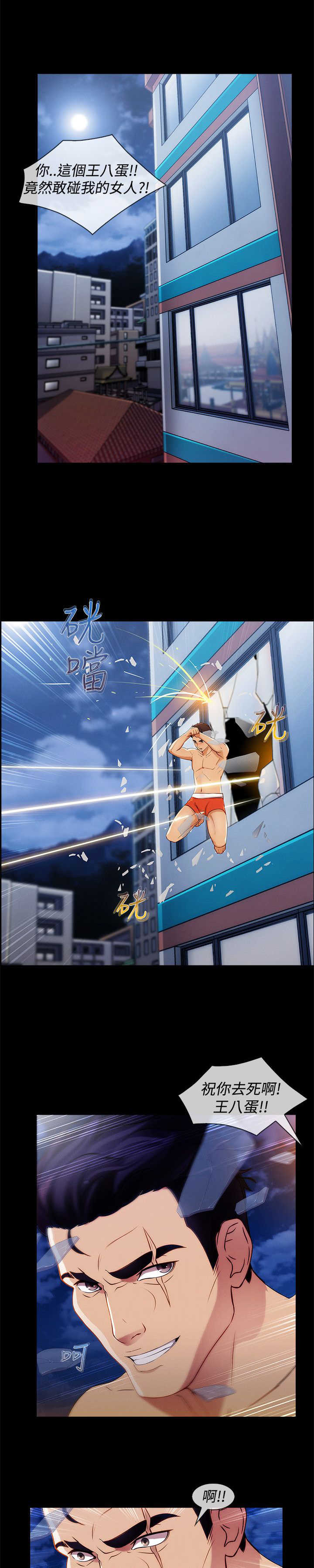 甜蜜保安漫画,第47章：整容1图