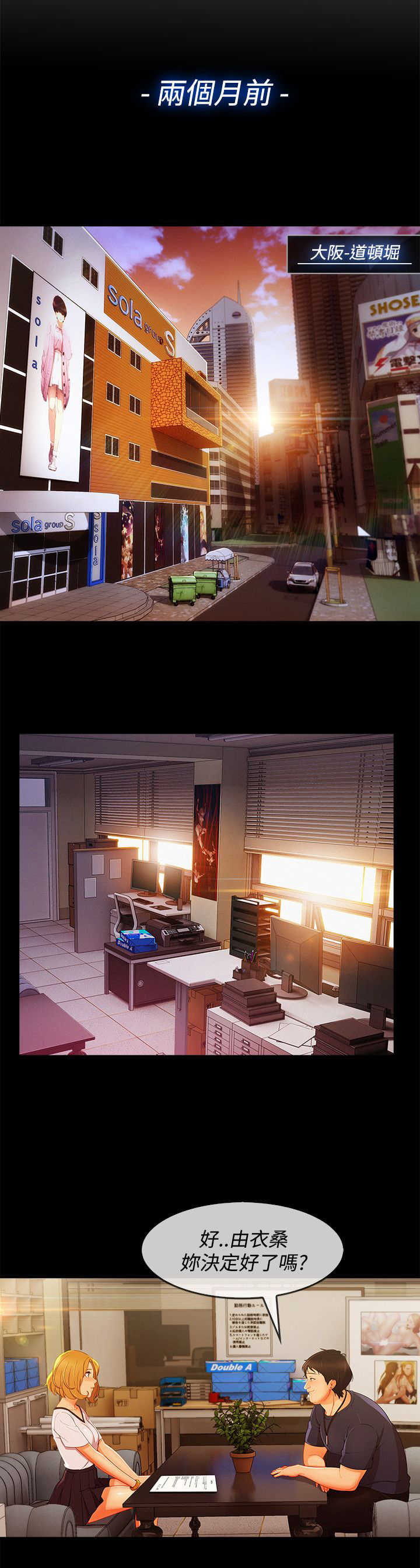 甜蜜保安漫画,第50章：合约1图