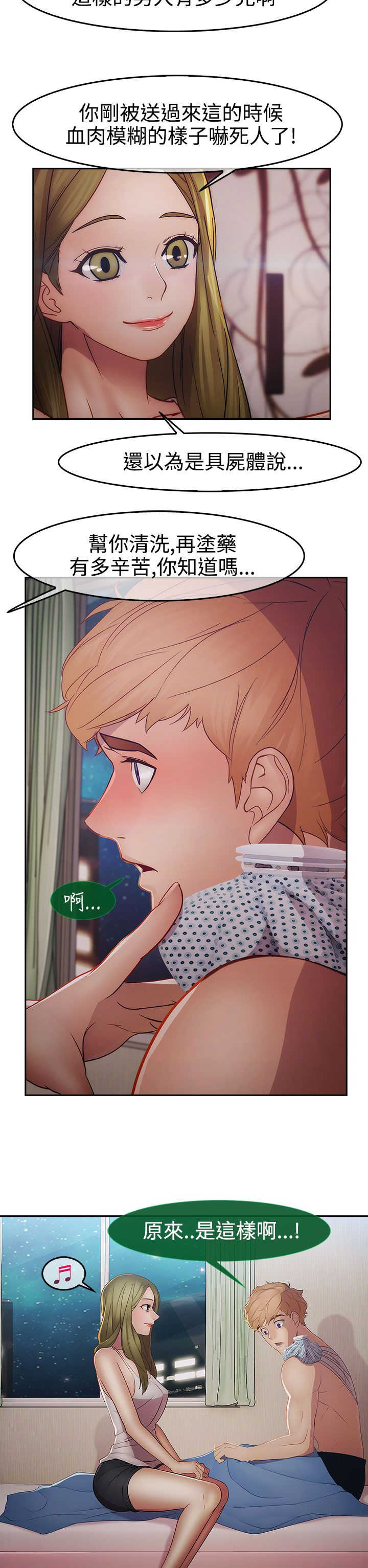 甜蜜保安漫画,第35章：艳遇4图