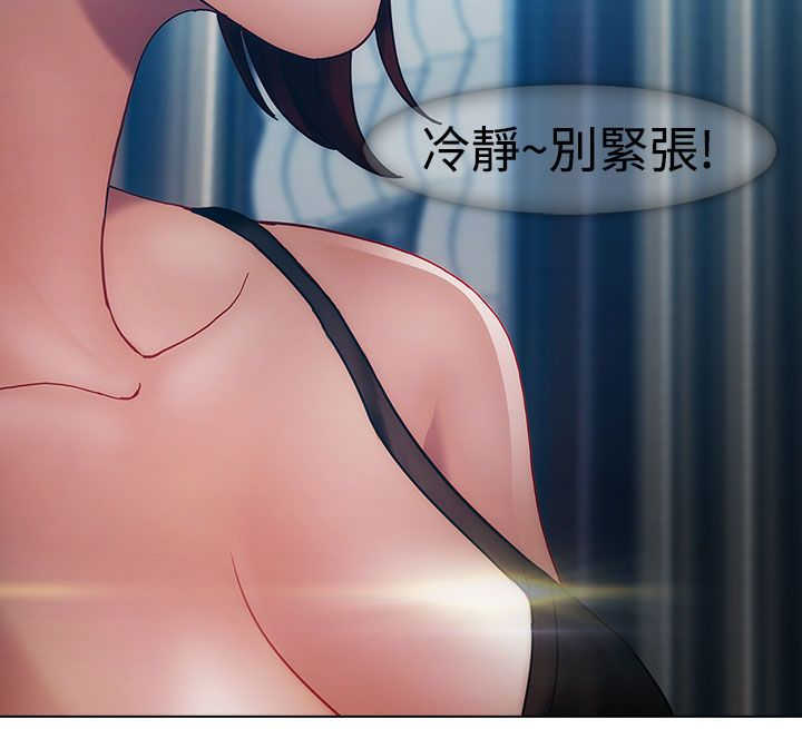 甜蜜保安漫画,第13章：狼窝2图