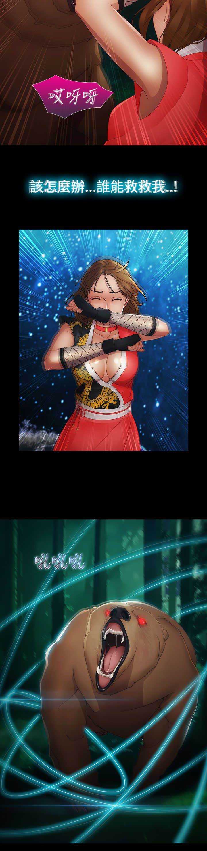 甜蜜保安漫画,第28章：香艳5图