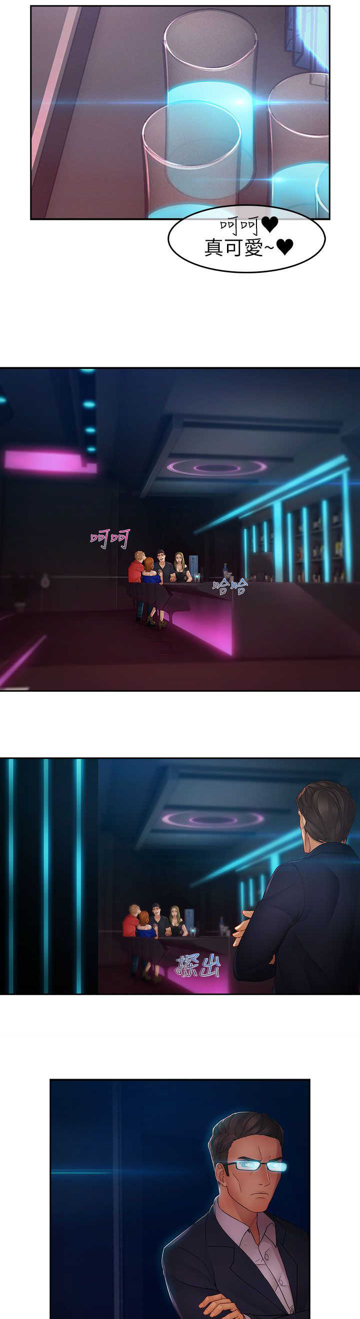 甜蜜保安漫画,第31章：酒吧1图