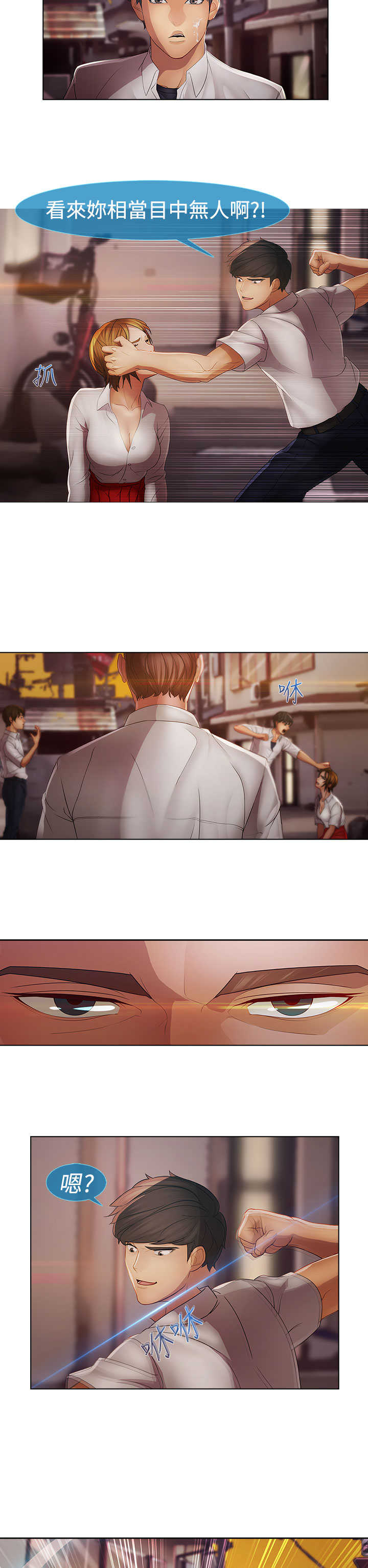 甜蜜保安漫画,第27章：欺凌5图