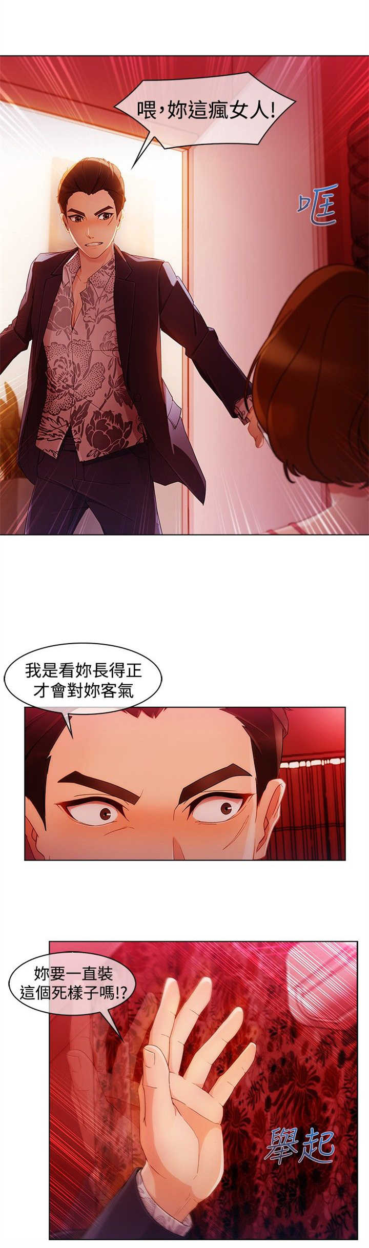 甜蜜保安漫画,第40章：求救2图