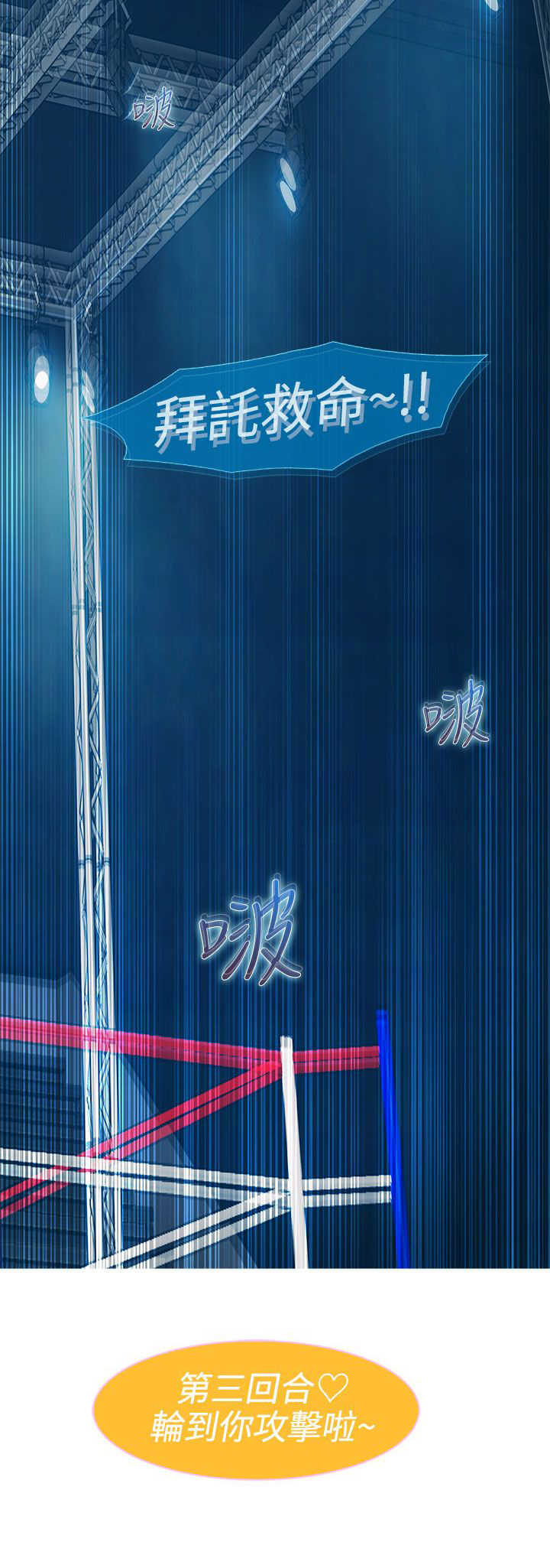 甜蜜保安漫画,第12章：擂台4图