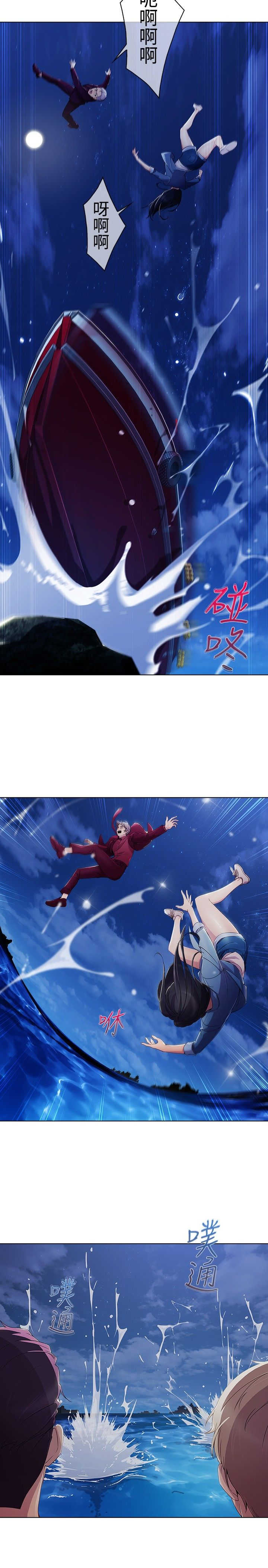 甜蜜保安漫画,第40章：求救4图