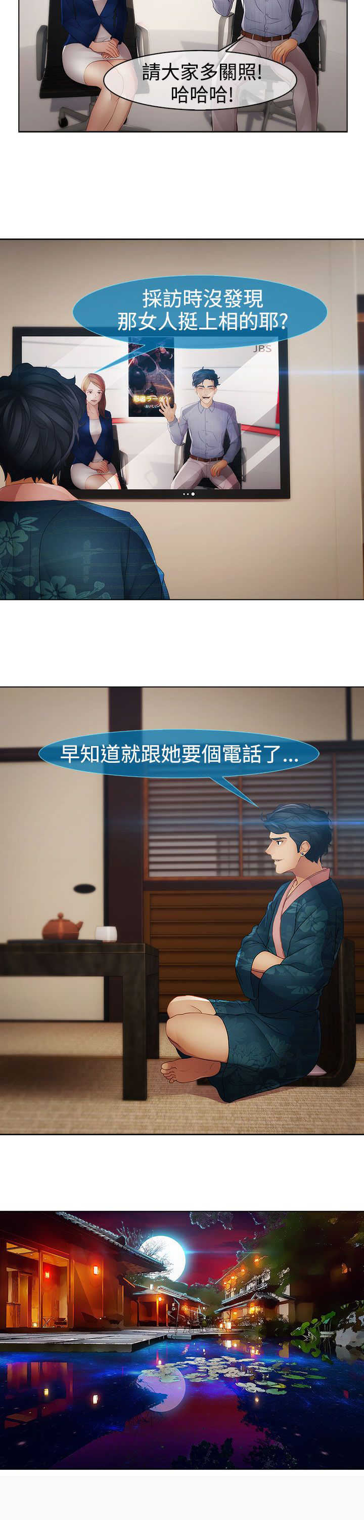 甜蜜保安漫画,第26章：夜袭3图