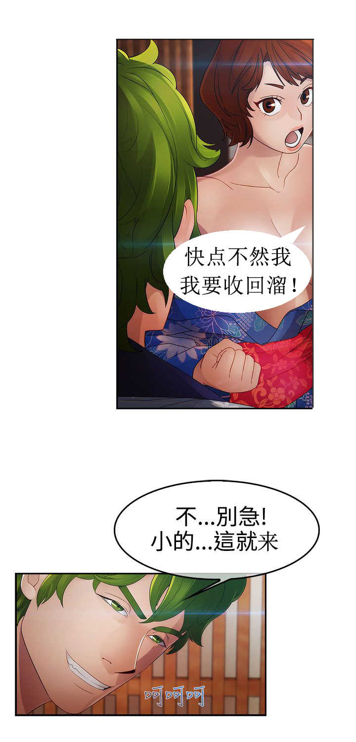 甜蜜保安漫画,第22章：欺骗1图