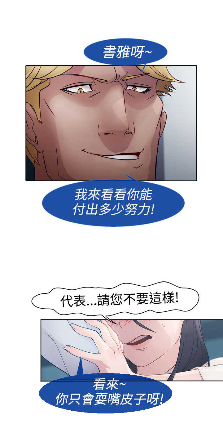 甜蜜保安漫画,第2章：保护4图