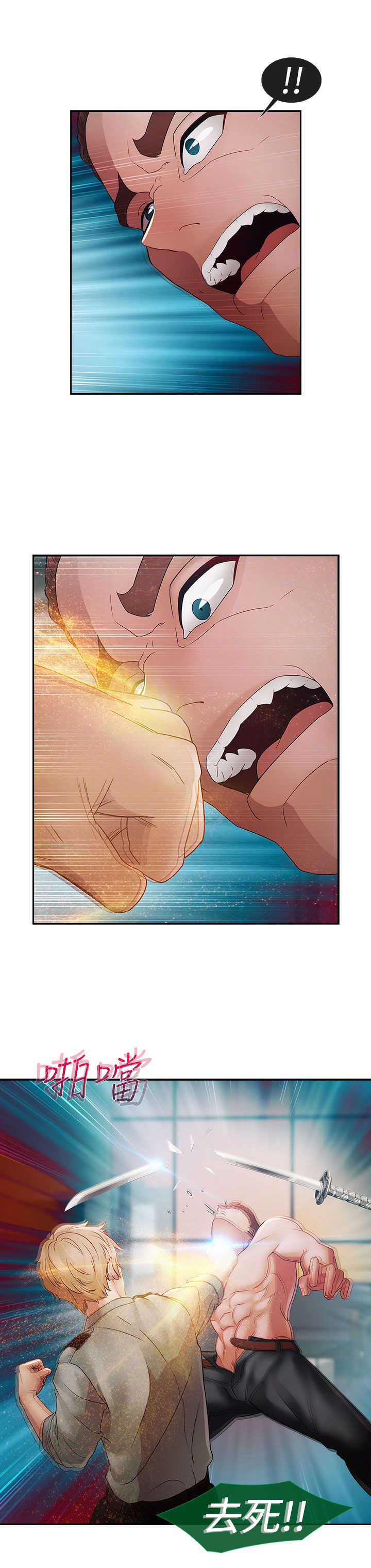 甜蜜保安漫画,第20章：及时3图