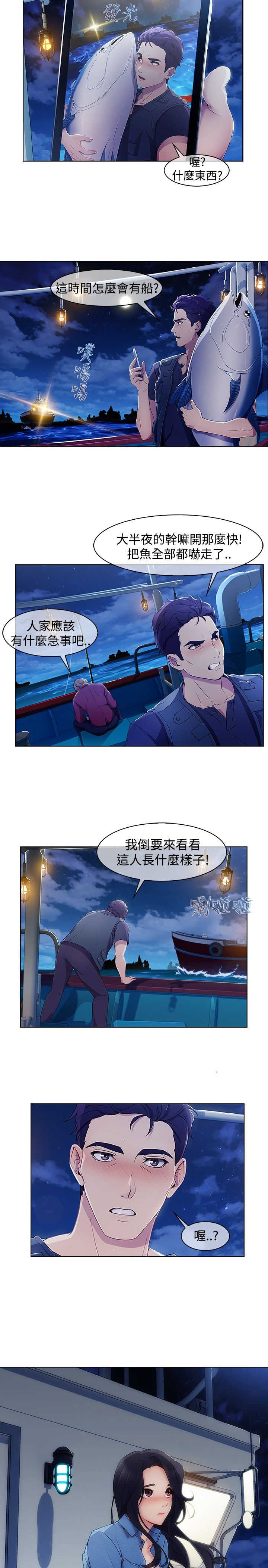 甜蜜保安漫画,第40章：求救3图