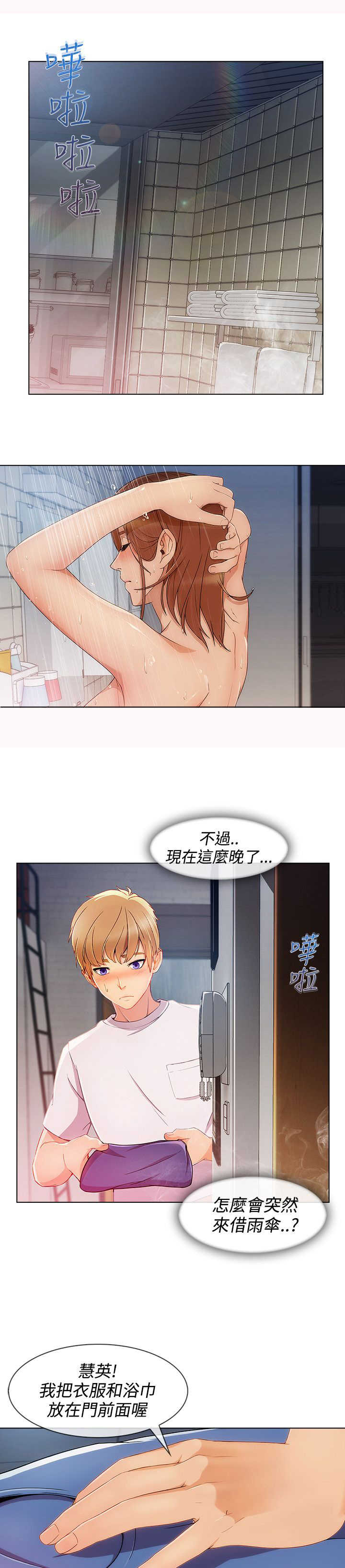 甜蜜保安漫画,第48章：报答5图