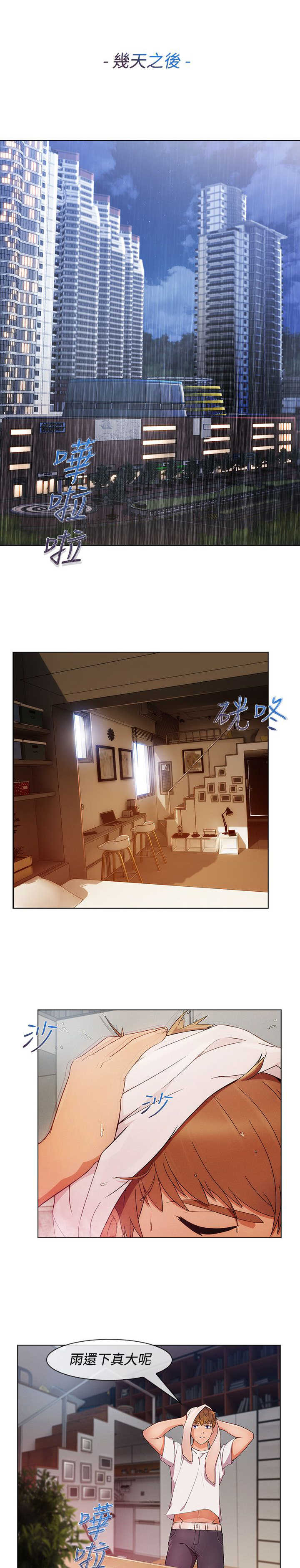 甜蜜保安漫画,第48章：报答1图