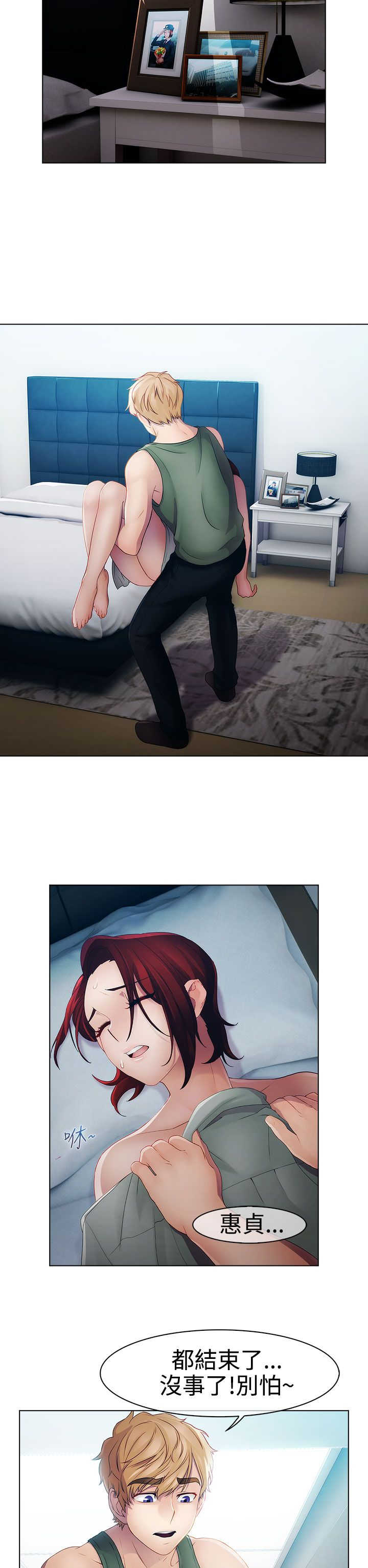 甜蜜保安漫画,第16章：拯救2图