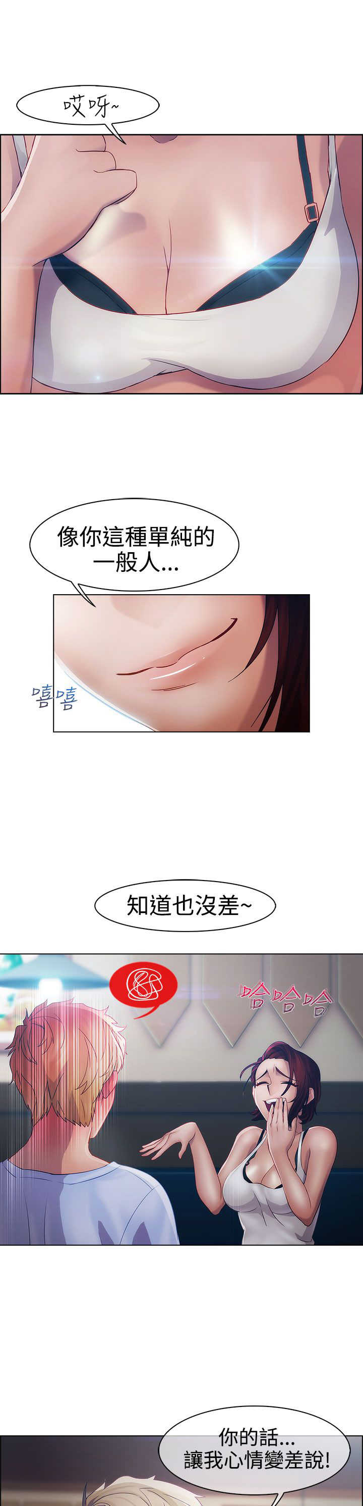 甜蜜保安漫画,第12章：擂台3图