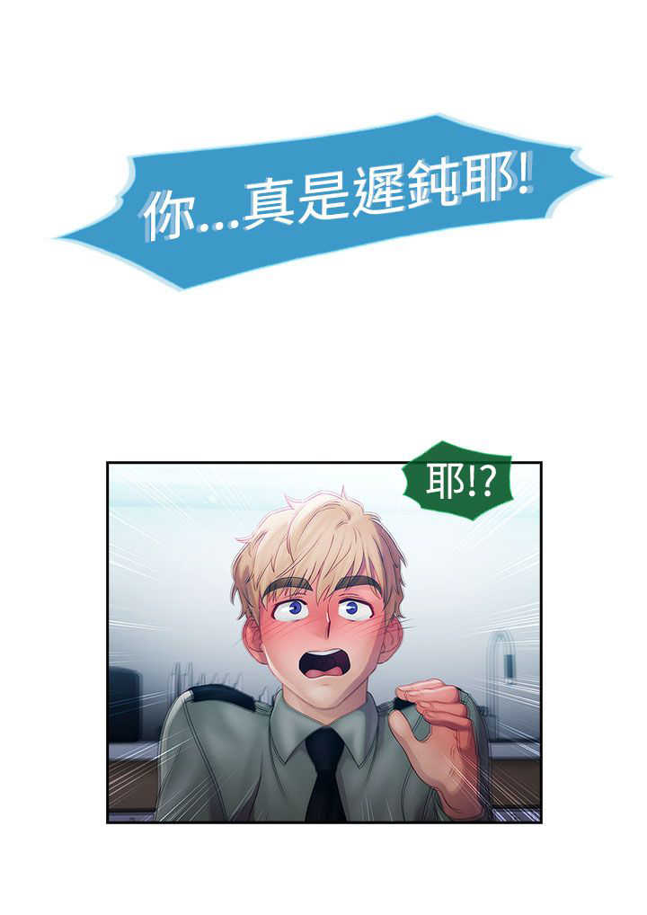 甜蜜保安漫画,第9章：激情1图