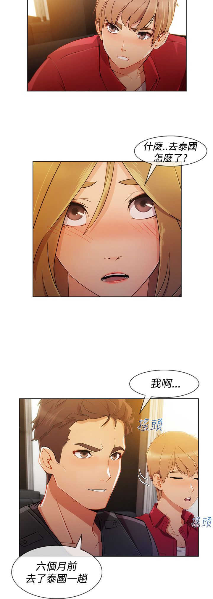 甜蜜保安漫画,第47章：整容1图