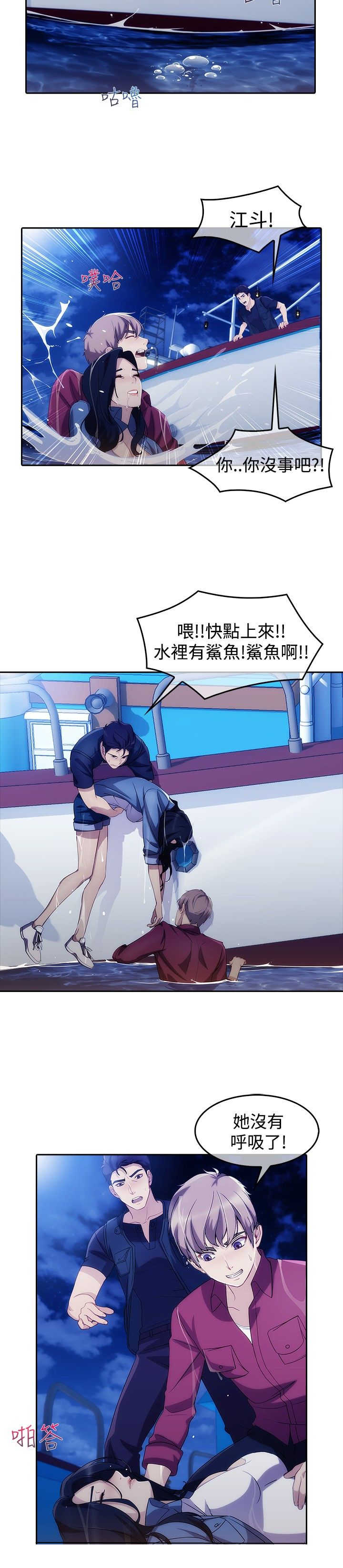 甜蜜保安漫画,第41章：缘由2图